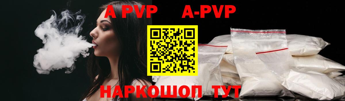 APVP  A PVP Соль  A-PVP Crystall  Вход с VPN  A-PVP СК КРИС  Железногорск 