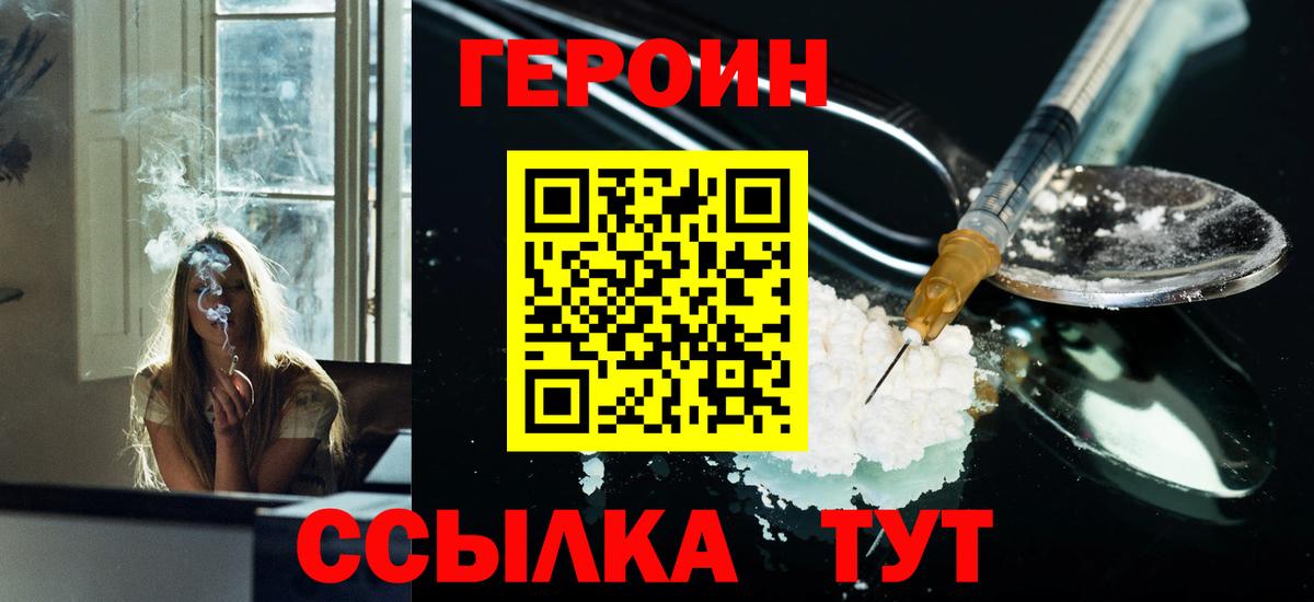 Железногорск  Героин  Вход с VPN  ГЕРОИН афганец 