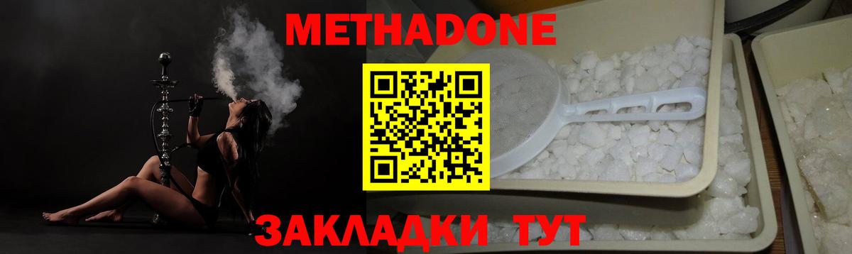 МЕТАДОН methadone Железногорск