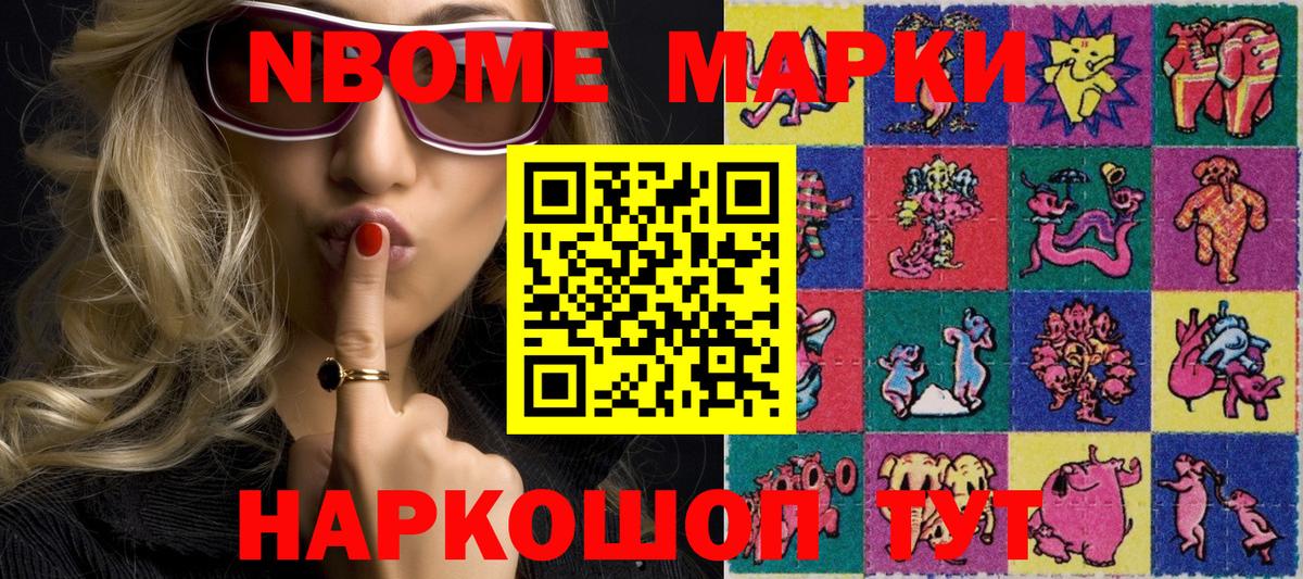 Марки 25I-NBOMe 1,5мг Железногорск