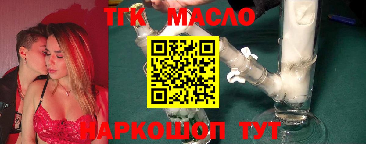 ТГК гашишное масло Железногорск